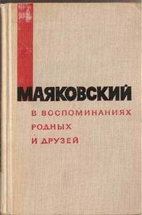 Maiakovskii v Vospominaniiakh Rodnykh I Druzei Maiakovskii v Vospominaniiakh Rodnykh I Druzei