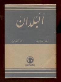 Al-Boldan Al-Boldan