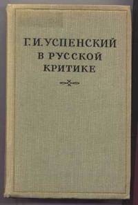 G.I. Uspenskii v Russkoi Kritike; Vstupitelnaia. statia, podgotovka teksta  i primechaniia N.I. Sokolova