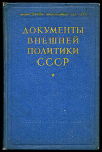 Dokumenty vneshnei politiki SSSR. Tom I. 7 noiabria 1917-31 dekabria 1918