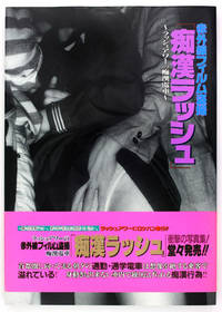 Chikan Rush