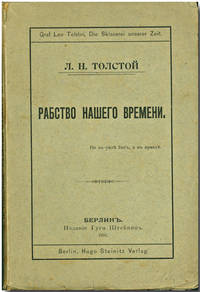 RABSTVO NASHEGO BREMENI [THE SLAVERY OF OUR TIMES]