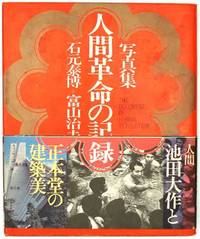 The Document of Human Revolution