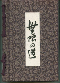 Mugen-no-Michi (Art Unattainable) [ Noh Masks ]