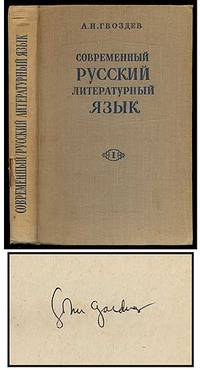 [Title in Cyrillic]: Modern Russian Literary Language. Part I