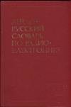 English-Russian Dictionary of Electronics
