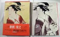 Ukiyo-e Taikei: A Survey of Japanese Prints (in Japanese).  Volume 6, in Slipcase