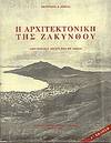 Architectonike tes Zakynthou - Apo ton IST' mechri ton ITH' aiona