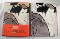 Ukiyo-e Taikei: A Survey of Japanese Prints (in Japanese).  Volume 9, in Slipcase