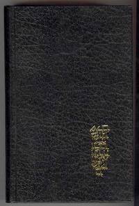 THE JERUSALEM BIBLE / THE HOLY SCRIPTURES
