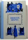 The Adventures of Sherlock Holmes