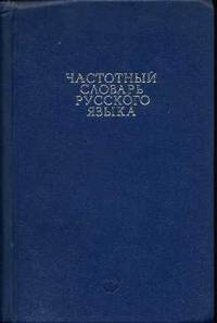 Frequency Dictionary of the Foreign Language Frequency Dictionary of the Foreign Language