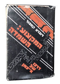 Eichmann Und Komplizen; Ha-Miktsoa--Hashmadah : Darko Shel Aikhman (Hebrew  Language Edition)