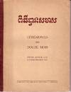 Ceremonies Des Douze Mois Fetes Annuelles Cambodgiennes