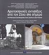 Architectural Counterpoints from Zachos to the Present: Aristotelis Zachos' Photo Archive Exhibition: Epirus, Thessaly, Macedonia: Benaki Museum Neohellenic Architecture Archives