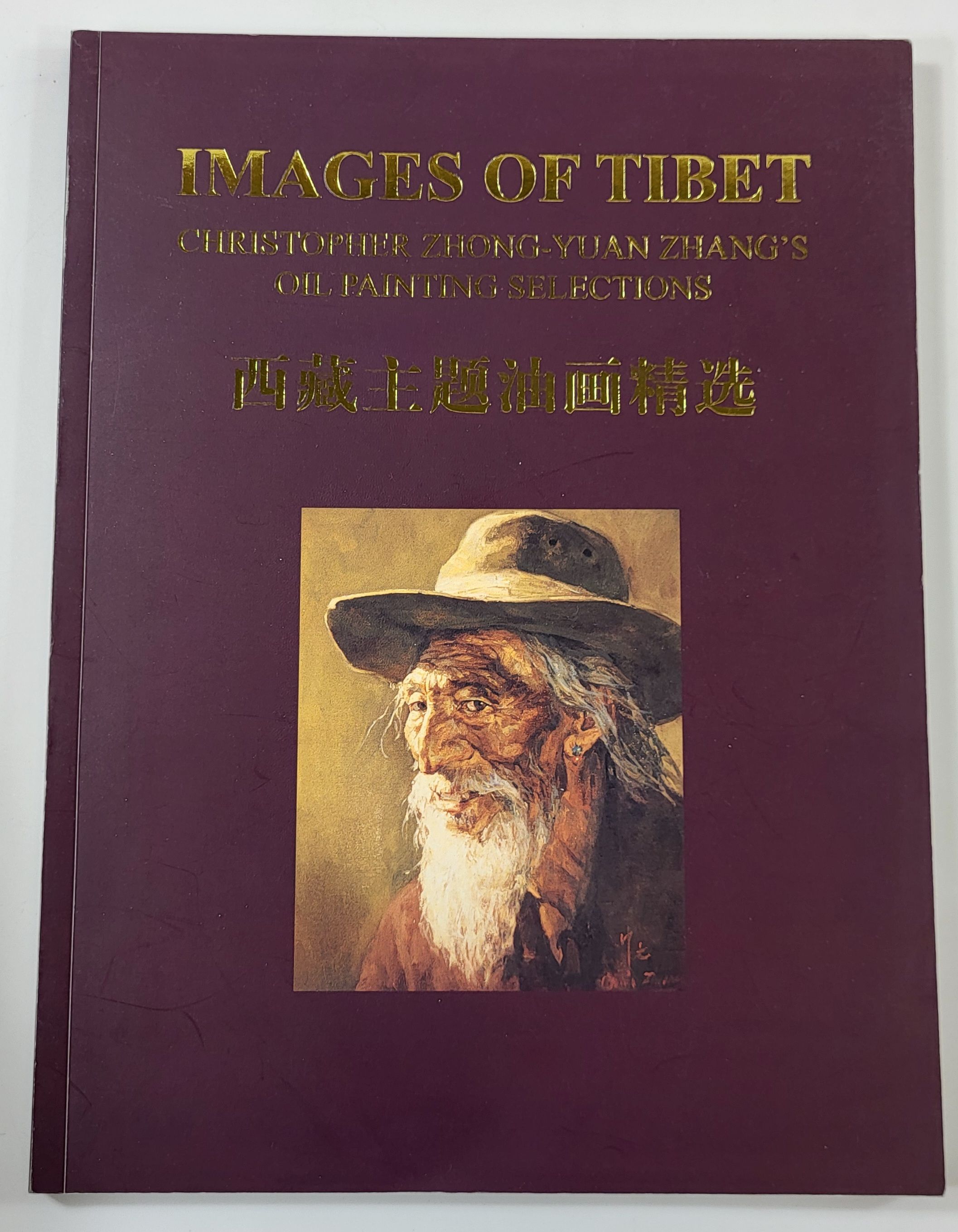 Images of Tibet: Christopher Zhong-Yuan Zhang's Oil Painting Selections