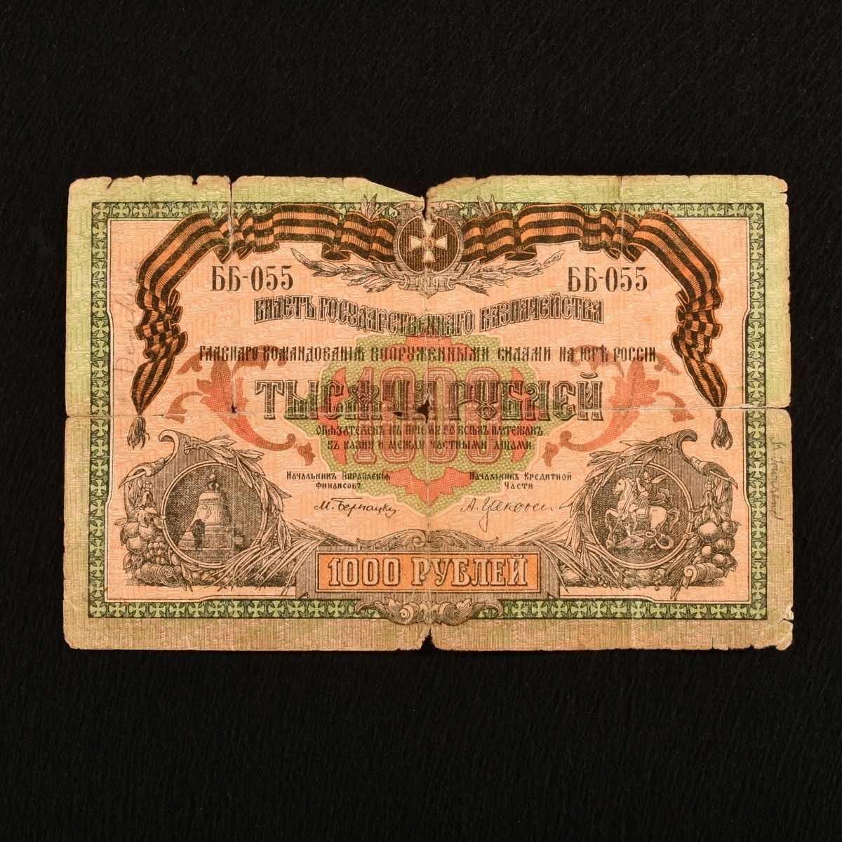 Russian Empire - 1000 Rubles Russian Banknote