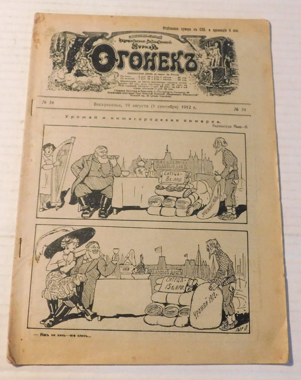 OGONIOK. No. 34, August 19, 1912.