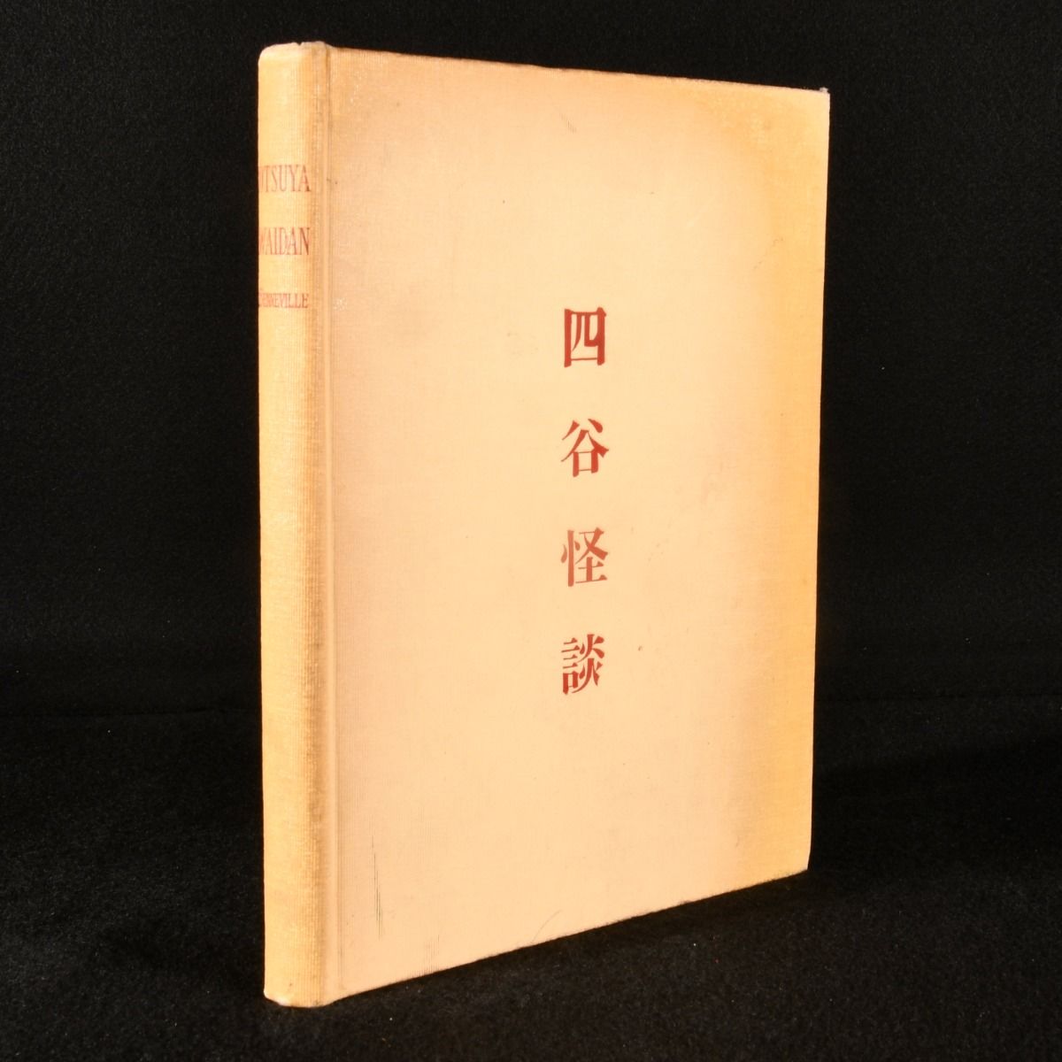 James S. de Benneville - The Yotsuya Kwaidan of Otwa Inari