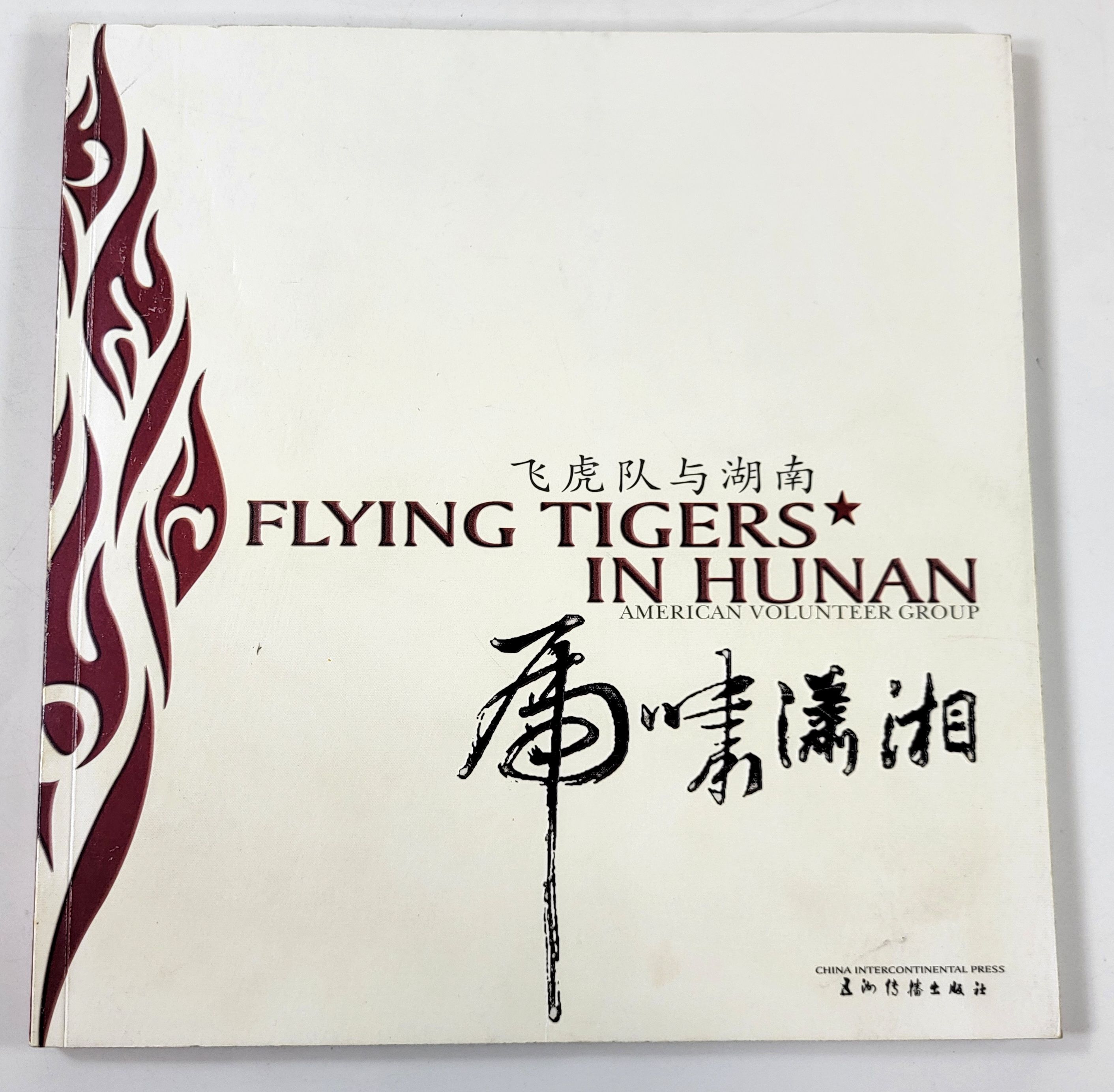 Flying Tigers in Hunan. American Volunteer Group