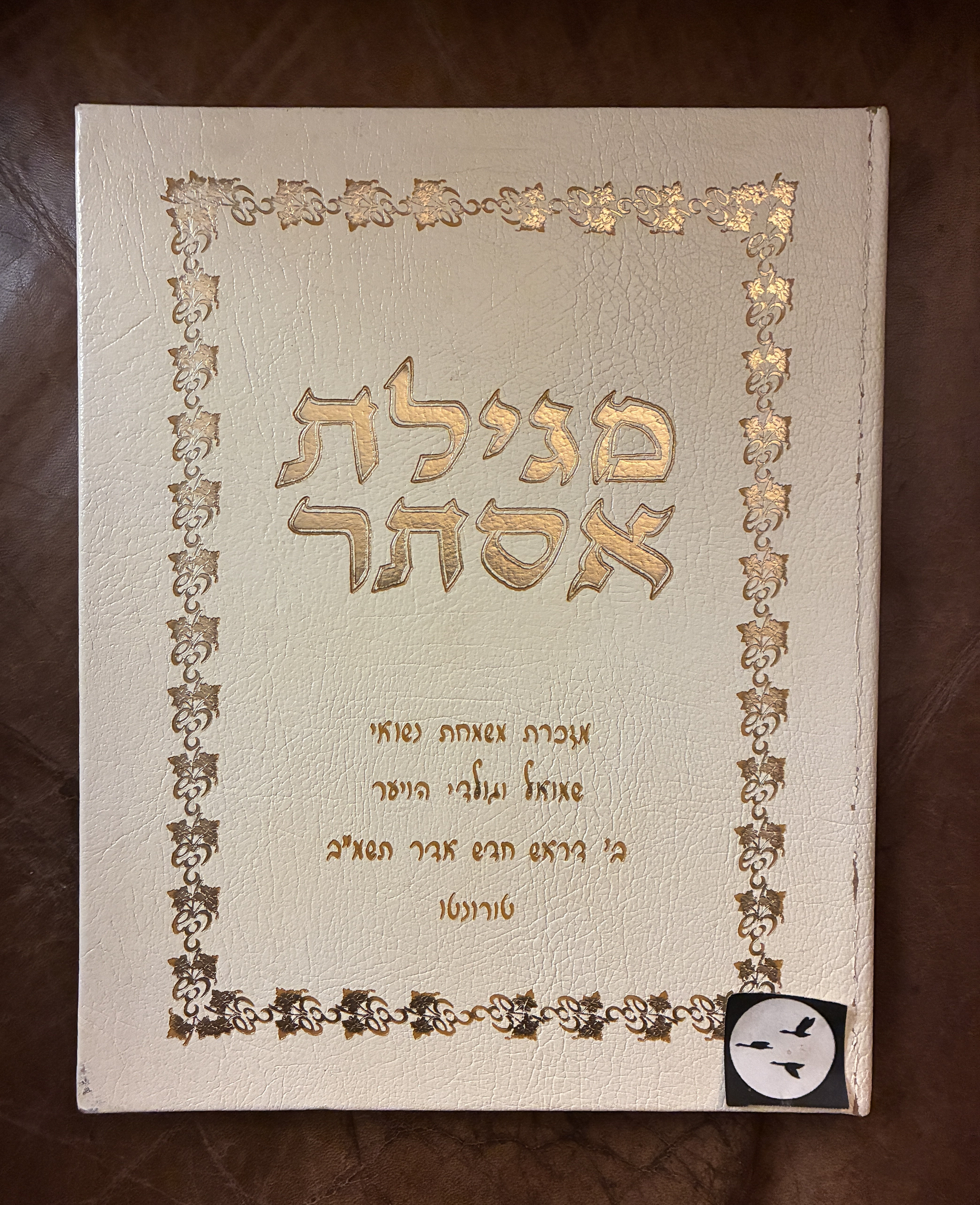 The Book Of Esther Arthur Szyk 1982 Printed Third Commemorative Wedding Edition