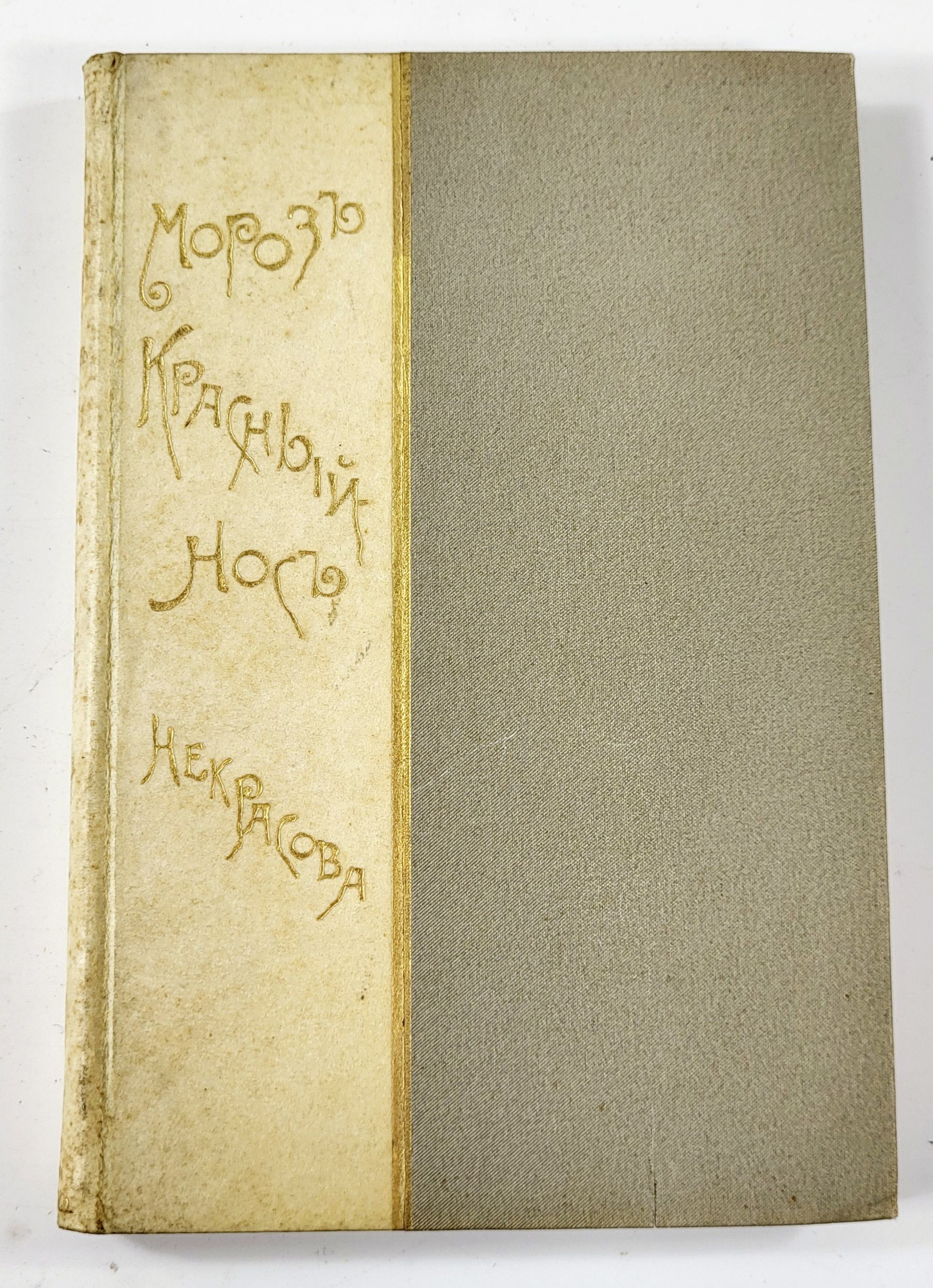 Image for Red-Nosed Frost (Title Also Shown in the Original Russian) Red-Nosed Frost (Title Also Shown in the Original Russian)