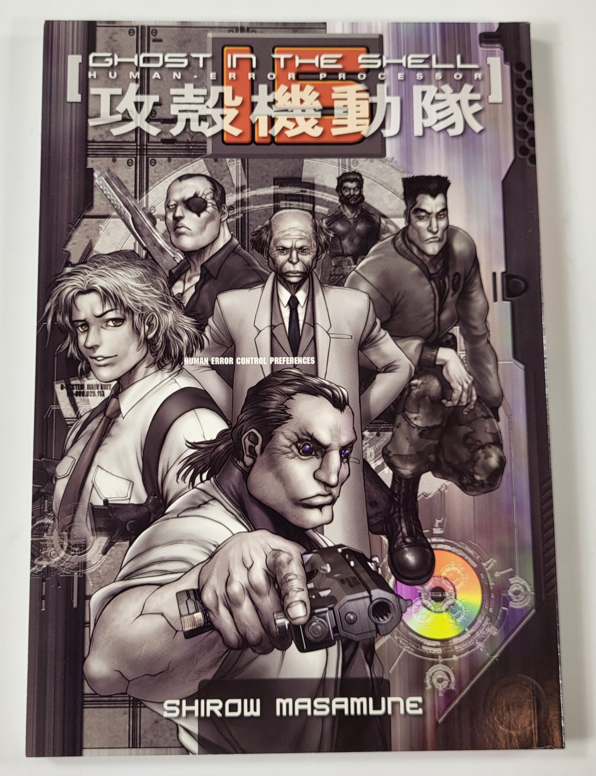Image for Ghost in the Shell: Human-Error Processor Ghost in the Shell: Human-Error Processor